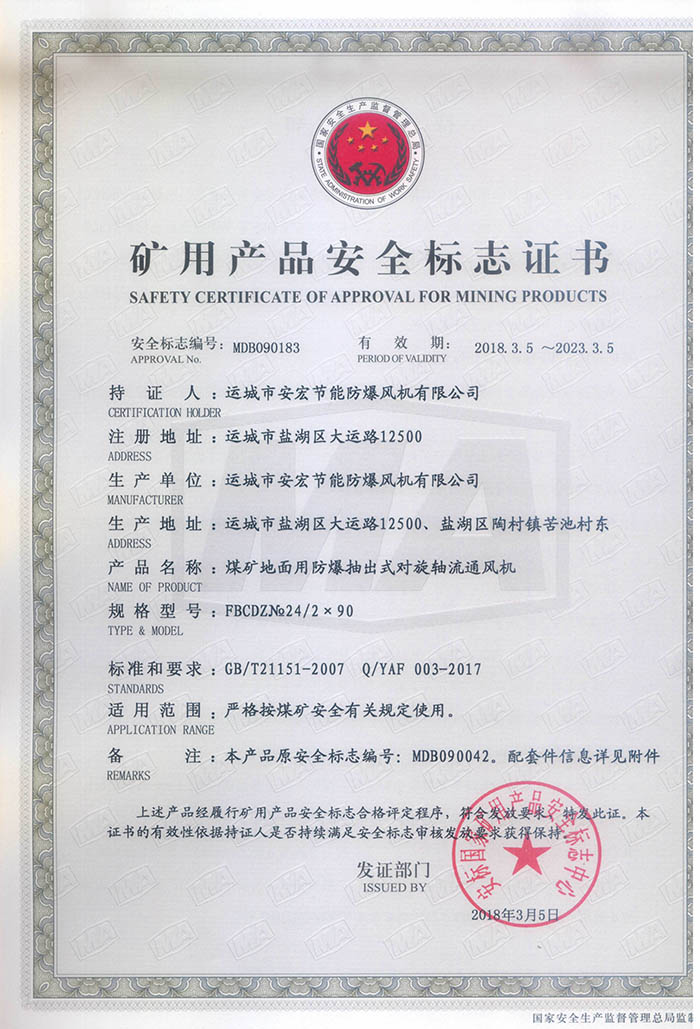 FBCDZ��24/2��90�V�îa(ch��n)Ʒ��ȫ��(bi��o)־�C��