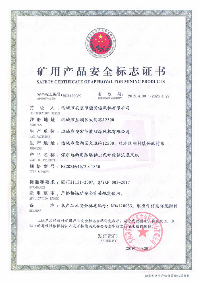 FBCDZ�� 40/2��1850�V�îa(ch��n)Ʒ��ȫ��(bi��o)־�C��